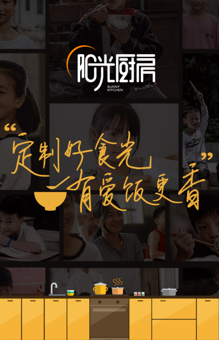 品(pin)牌活動(dòng)-陽(yáng)光廚房
